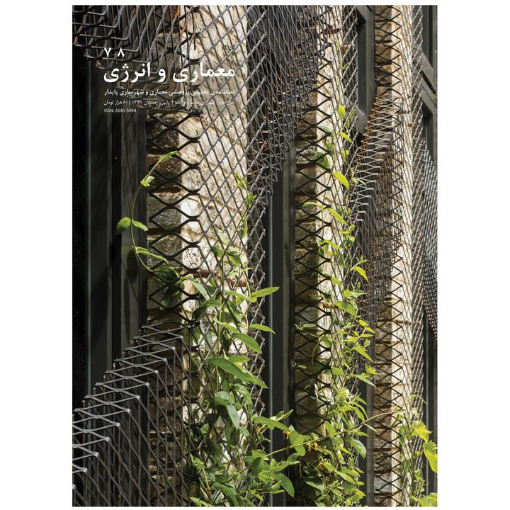 مجله معماری و انرژی شماره 7 و 8